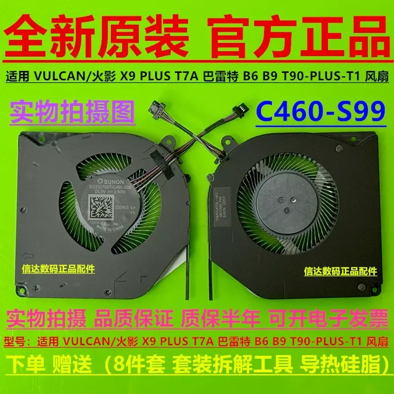 Fan for VULCAN Hokage X9 PLUS T7A Barrett B6 B9 T90 PLUS T1
Fan for VULCAN Hokage X9 PLUS T7A Barrett B6 B9 T90 PLUS T1