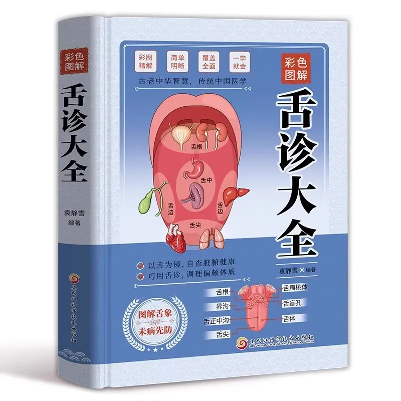 TCM Tongue Diagnosis Book: Full-Color Illustrated Guide for Acupuncturists & Herbalists
TCM Tongue Diagnosis Book: Full-Color Illustrated Guide for Acupuncturists & Herbalists
