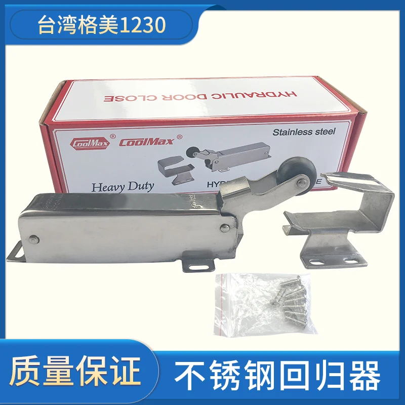 1230 stainless steel returner hydraulic buffer freezer sliding door automatic heavy duty door closer
1230 stainless steel returner hydraulic buffer freezer sliding door automatic heavy duty door closer