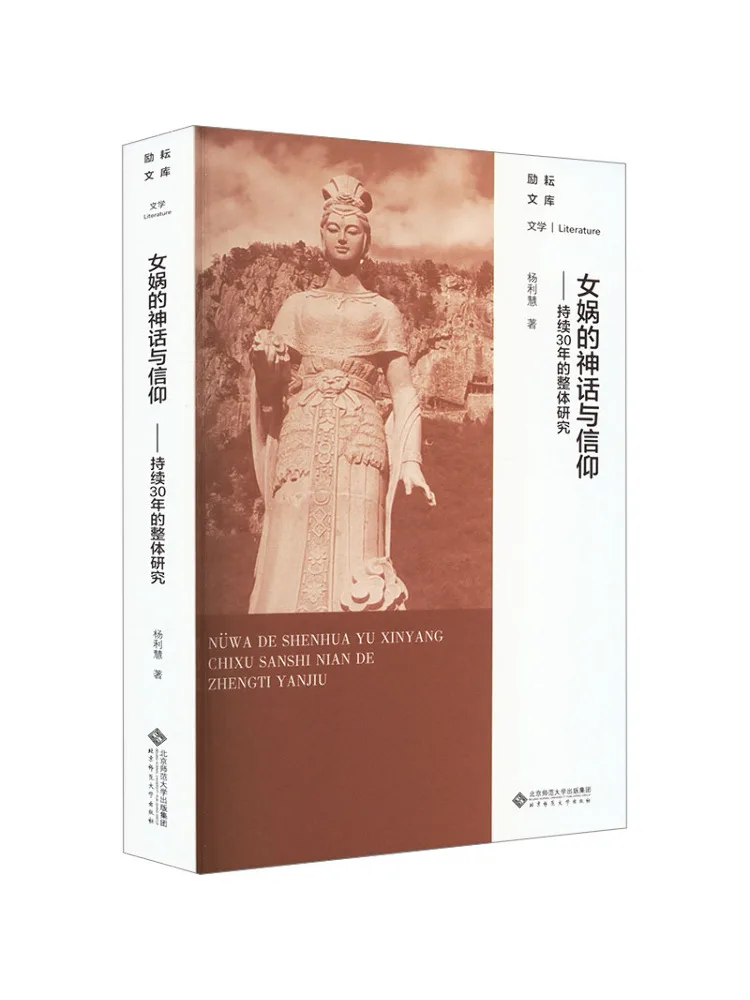 Книга-Winshare The Myth and Belief Of Nuwa — 30 лет комплексных исследований
Книга-Winshare The Myth and Belief Of Nuwa — 30 лет комплексных исследований