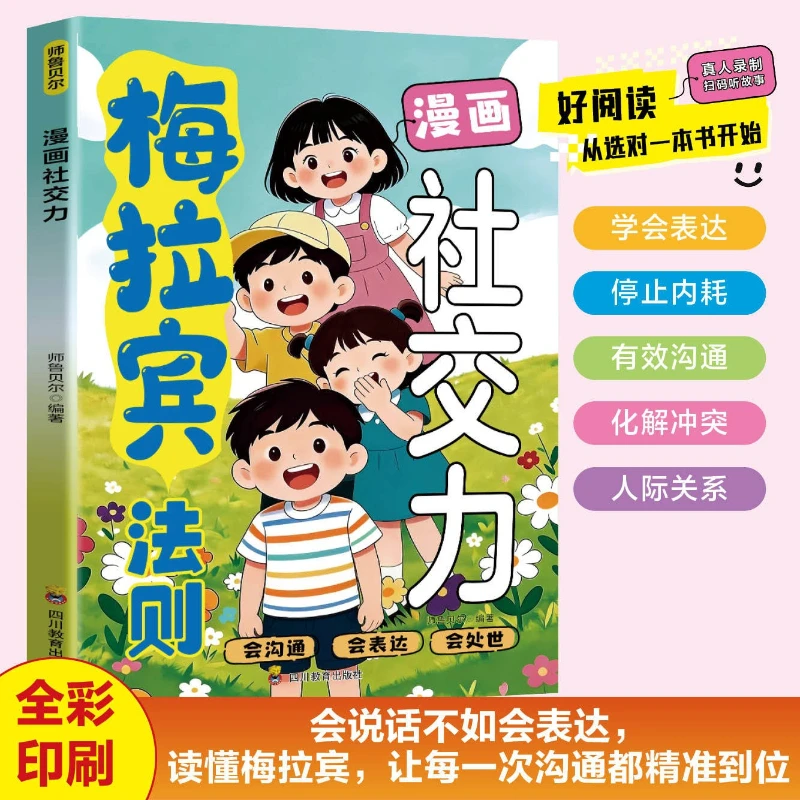 Comic Social Skills, Melabin's Law, Help Children Overcome Social Difficulties and Enhance Their Overall Abilities
Comic Social Skills, Melabin's Law, Help Children Overcome Social Difficulties and Enhance Their Overall Abilities