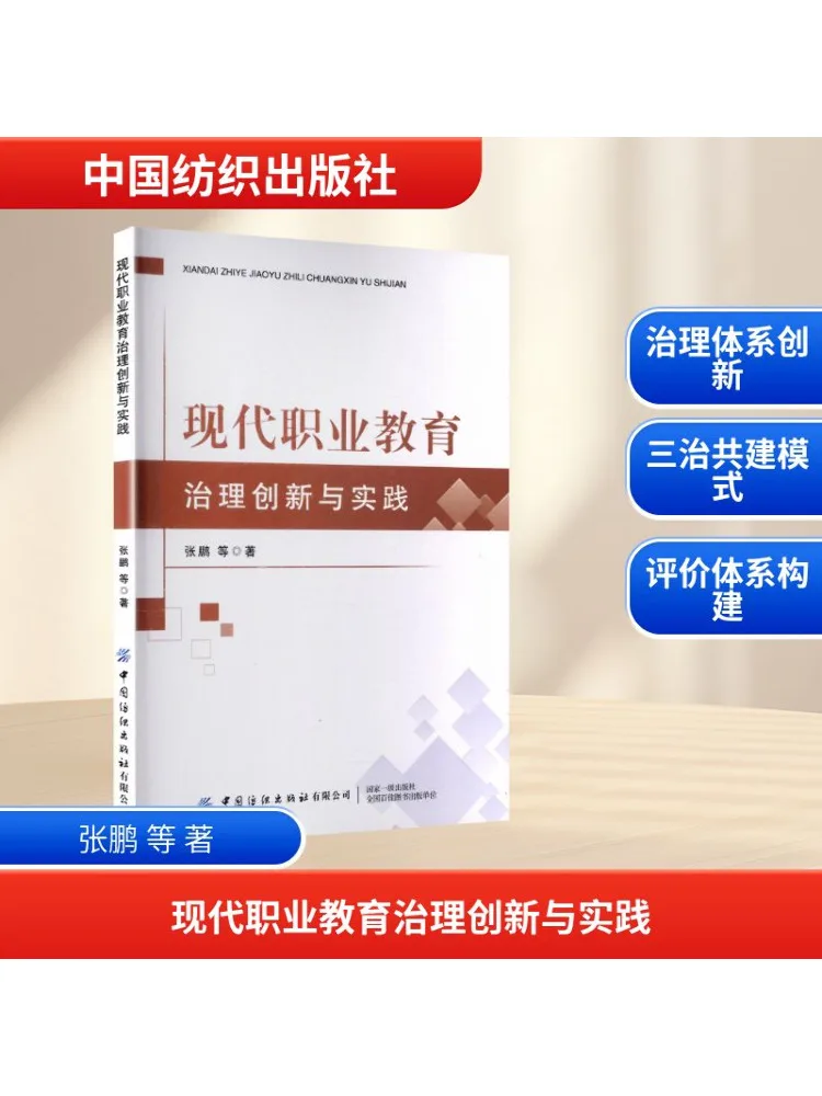 Book-Winshare Modern Vocational Education Governance Innovation and Practice
Book-Winshare Modern Vocational Education Governance Innovation and Practice