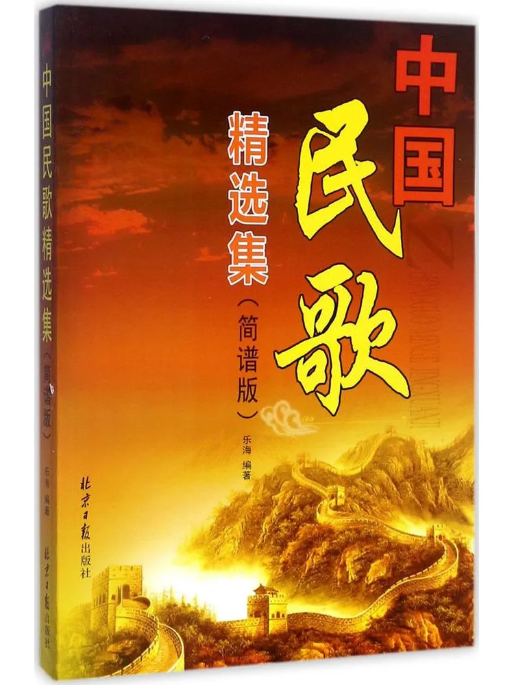 Книга-сборник избранных китайских народных песен Winshare
Книга-сборник избранных китайских народных песен Winshare