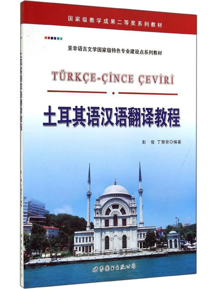 Book-Winshare Turkish Chinese Translation Tutorial