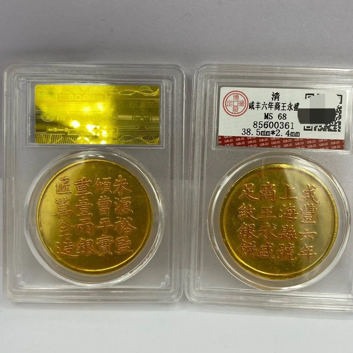 Antique Collection Miscellaneous Qing Dynasty Xianfeng Six Years Gold Coins Silver Dollars Guangxu Yuanbao Rating Specials
Antique Collection Miscellaneous Qing Dynasty Xianfeng Six Years Gold Coins Silver Dollars Guangxu Yuanbao Rating Specials