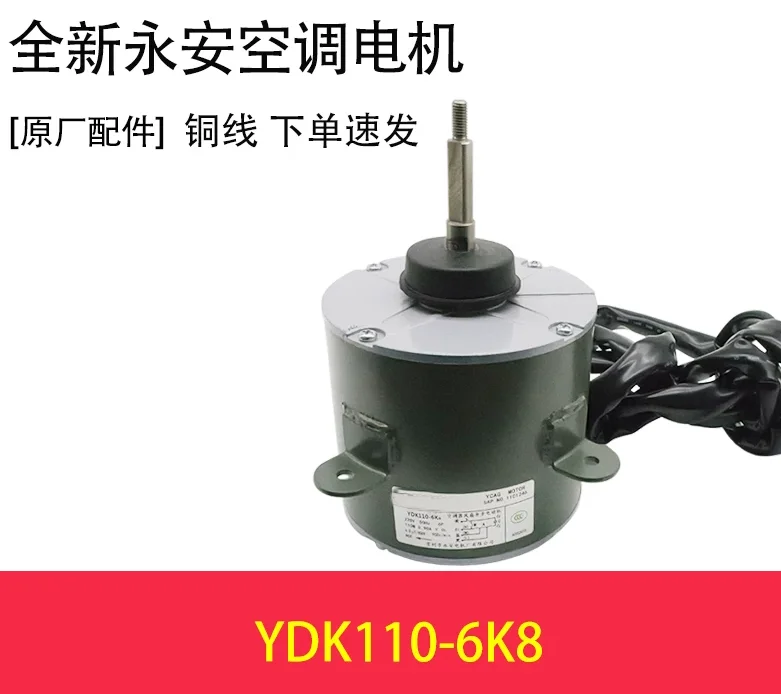 New air conditioning motor YDK80-6E6 YDK80-6D6 motor YDK95-4D6 YDK125-6D6 fan YDK95-6D6 YDK80-6P6 YDK110-6K8
New air conditioning motor YDK80-6E6 YDK80-6D6 motor YDK95-4D6 YDK125-6D6 fan YDK95-6D6 YDK80-6P6 YDK110-6K8