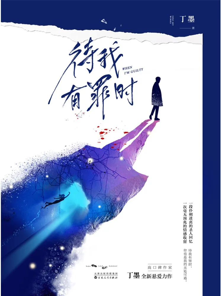 Книга — Winshare: «Когда я виноват»
Книга — Winshare: «Когда я виноват»