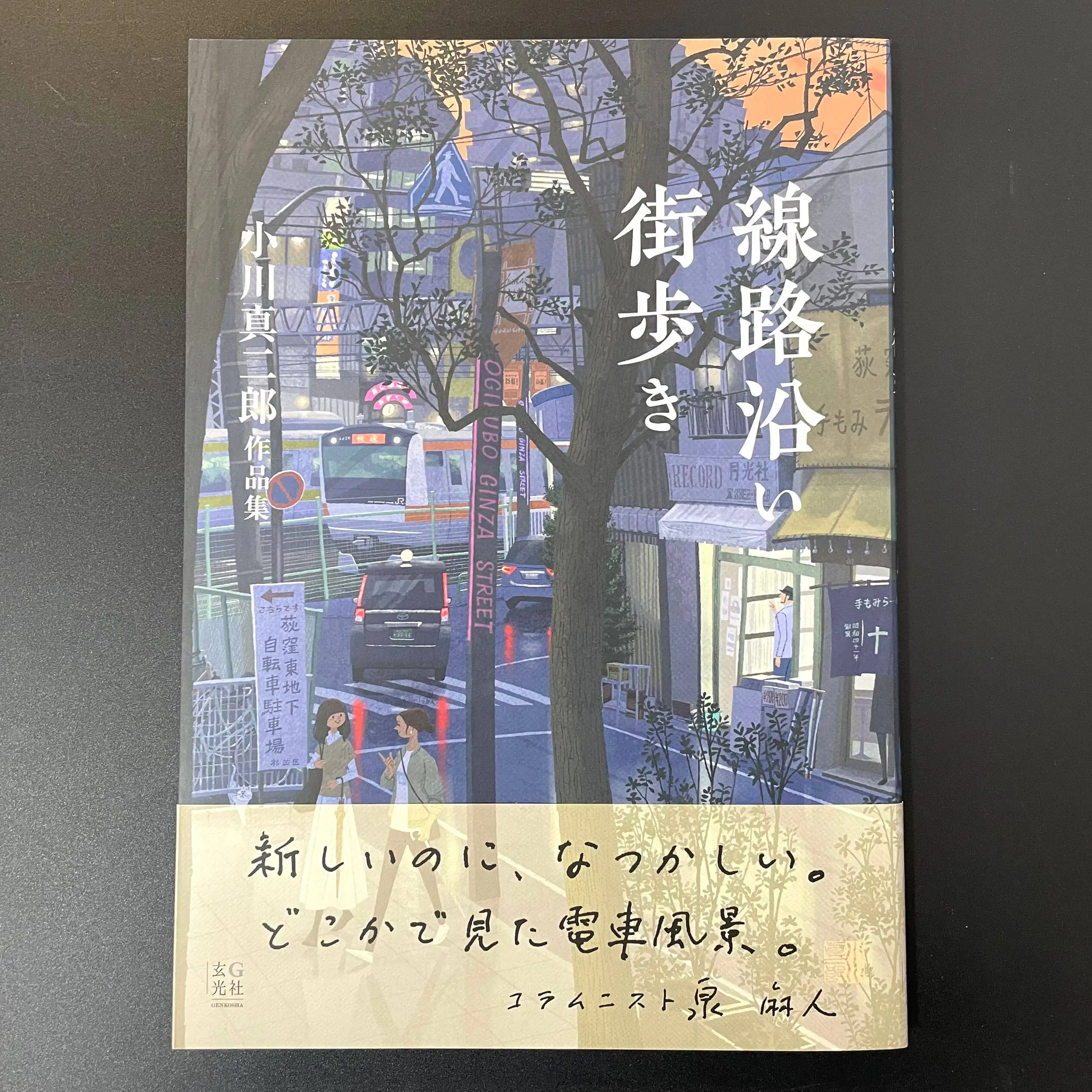 Japanese Edition Walking Towns Along The Rails Shinjiro Ogawa Art Book Official Genuine Copy
Japanese Edition Walking Towns Along The Rails Shinjiro Ogawa Art Book Official Genuine Copy