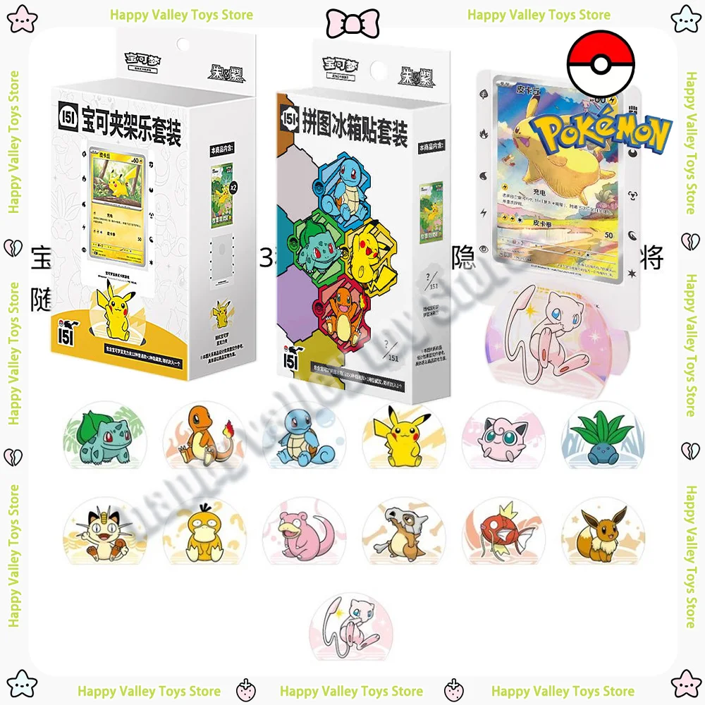 Original Pokemon Card Props PTCG Collected 151 Travel Peripheral Clip Stand Card refrigerator magnet Set Card Custom Toy KidGift
Original Pokemon Card Props PTCG Collected 151 Travel Peripheral Clip Stand Card refrigerator magnet Set Card Custom Toy KidGift