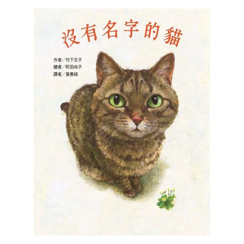 Fumiko Takeshita Naoko Machida Cat без имени Fumiko Takeshita Тайвань Dongfang 9789863383857 Книга
Fumiko Takeshita Naoko Machida Cat без имени Fumiko Takeshita Тайвань Dongfang 9789863383857 Книга