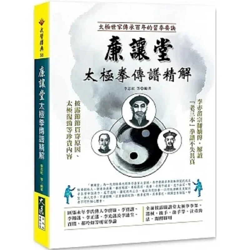 A Detailed Interpretation Of The Lianrangtang Tai Chi Chuan Genealogy Li Zhihong Grand Exhibition 9789863464129 Book
A Detailed Interpretation Of The Lianrangtang Tai Chi Chuan Genealogy Li Zhihong Grand Exhibition 9789863464129 Book