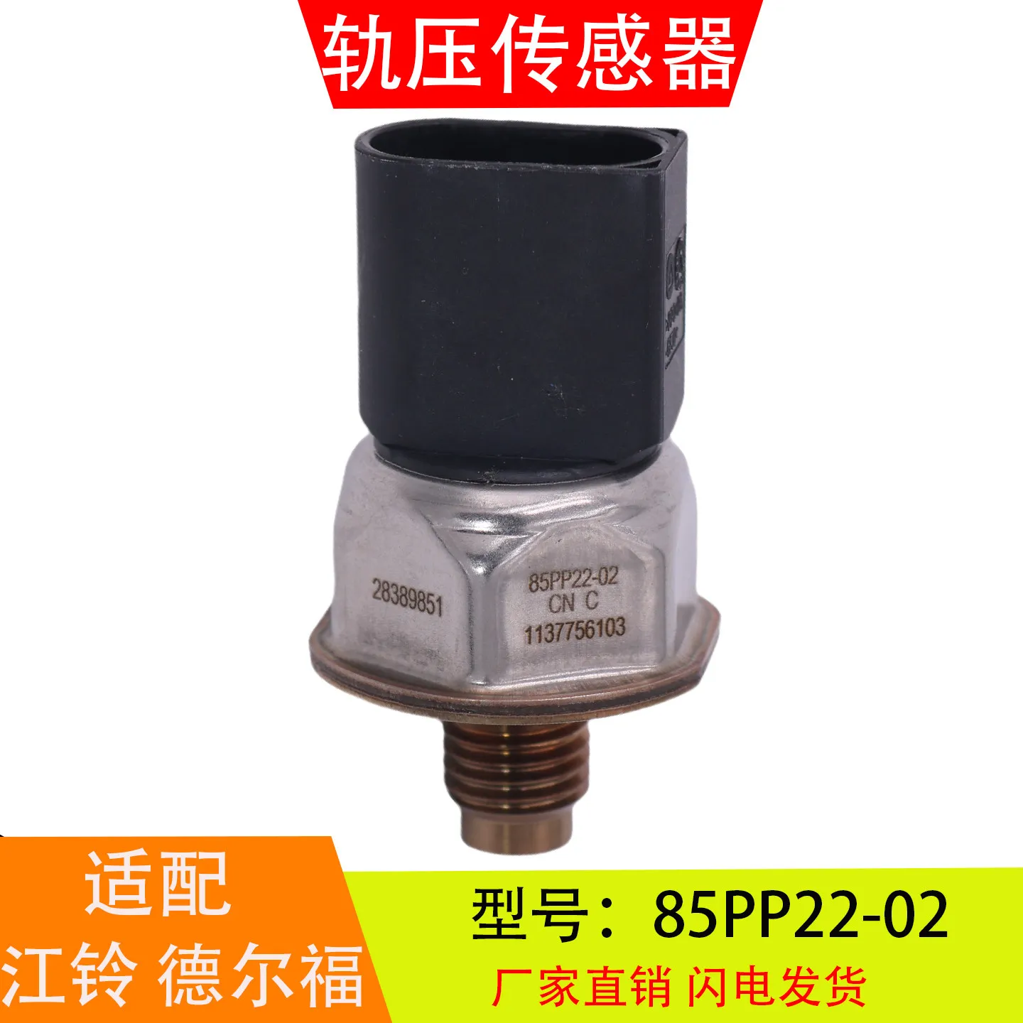 85PP22-02 Suitable for high pressure common rail pressure sensor 28389851
85PP22-02 Suitable for high pressure common rail pressure sensor 28389851