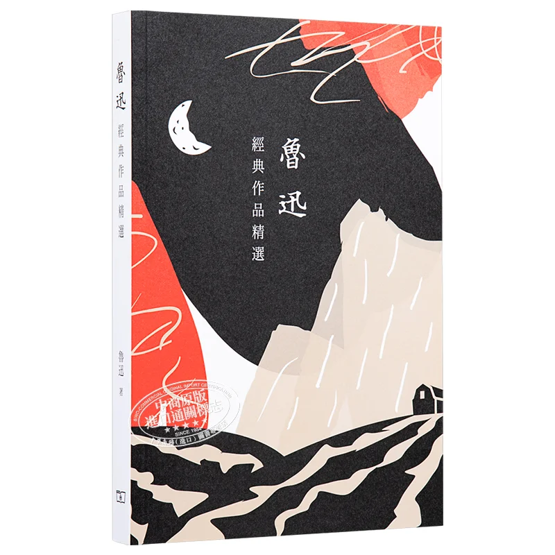 Избранные классические произведения Лу Сюнь Лу Сюнь Коммерческий пресс Гонконг Лимитированная книга 9789620745539
Избранные классические произведения Лу Сюнь Лу Сюнь Коммерческий пресс Гонконг Лимитированная книга 9789620745539