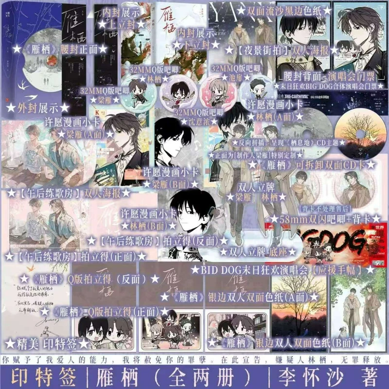 Yan Qi Novel Book All 2 Books By Li Huaisha Original Name Ye Xing Nan Xun E Xing Bo Yi Chinese Two Male Protagonists BL Novel
Yan Qi Novel Book All 2 Books By Li Huaisha Original Name Ye Xing Nan Xun E Xing Bo Yi Chinese Two Male Protagonists BL Novel