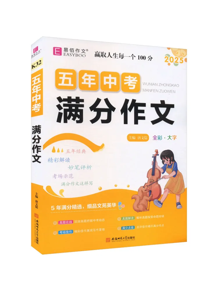 Book-Winshare Five Year High School Entrance Examination Full Score Composition 2025
Book-Winshare Five Year High School Entrance Examination Full Score Composition 2025