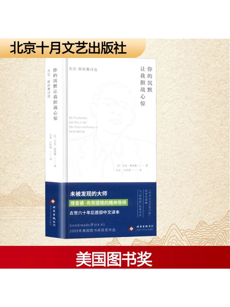 Book-Winshare Your Silence Makes Me Tremble Selected Poems By Jack Spicer
Book-Winshare Your Silence Makes Me Tremble Selected Poems By Jack Spicer