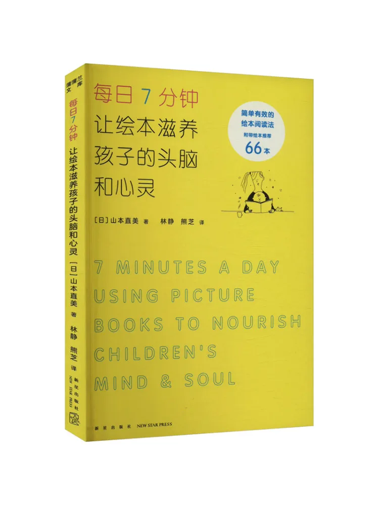 Книга-Winshare 7-минут в день, давайте изображением медсестры, детские ума и духи
Книга-Winshare 7-минут в день, давайте изображением медсестры, детские ума и духи