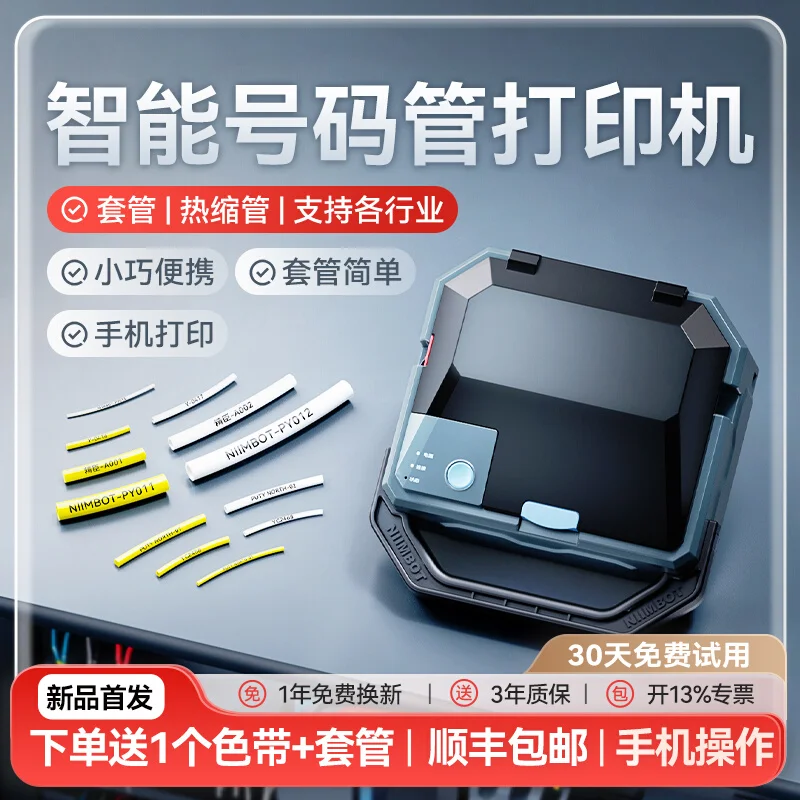 Jingchen C1 Smart Line Number Machine Bluetooth Number Tube Printer PVC Casing Line Number Tube
Jingchen C1 Smart Line Number Machine Bluetooth Number Tube Printer PVC Casing Line Number Tube