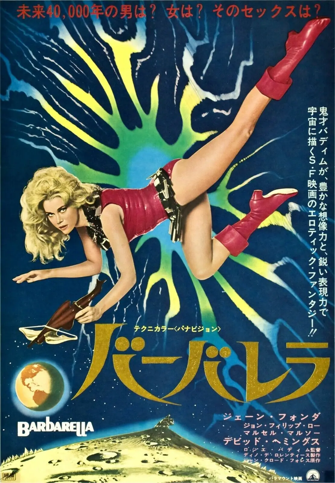 VINTAGE BARBARELLA JAPANESE MOVIE Print Art Canvas Poster for Living Room Decoration Home Wall Decor Picture
VINTAGE BARBARELLA JAPANESE MOVIE Print Art Canvas Poster for Living Room Decoration Home Wall Decor Picture