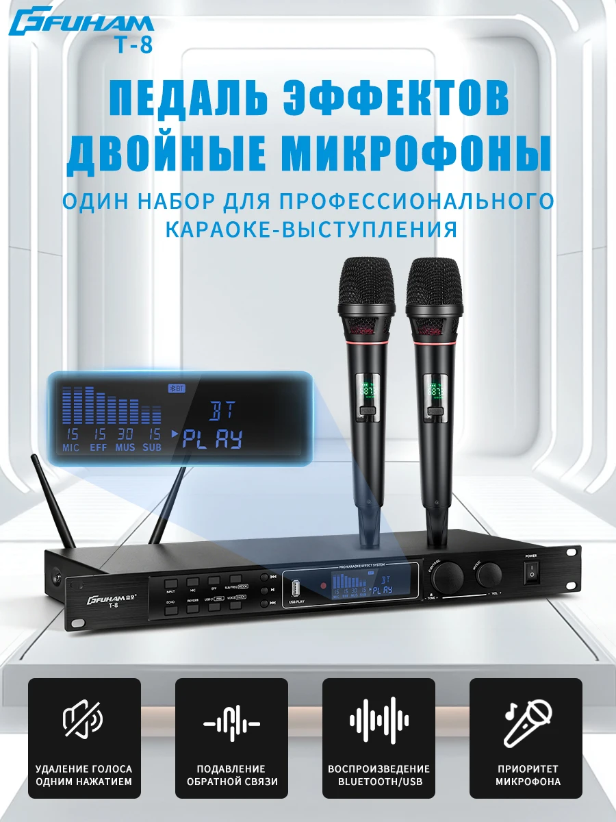 FUHAM T-8 Professional Karaoke Preamp Effect Processor Dual UHF Wireless Microphones Anti-Howling One-Key Vocal Remover Bluetoot
FUHAM T-8 Professional Karaoke Preamp Effect Processor Dual UHF Wireless Microphones Anti-Howling One-Key Vocal Remover Bluetoot