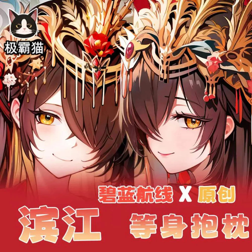 Аниме игра Harbin Azur Lane косплей наволочка шарнирное тело Dakimakura наволочка подарочный чехол
Аниме игра Harbin Azur Lane косплей наволочка шарнирное тело Dakimakura наволочка подарочный чехол