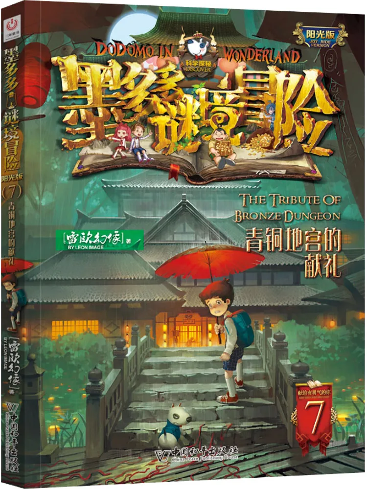 Книга-Winshare The Offering of the Bronze Underworld 
Книга-Winshare The Offering of the Bronze Underworld