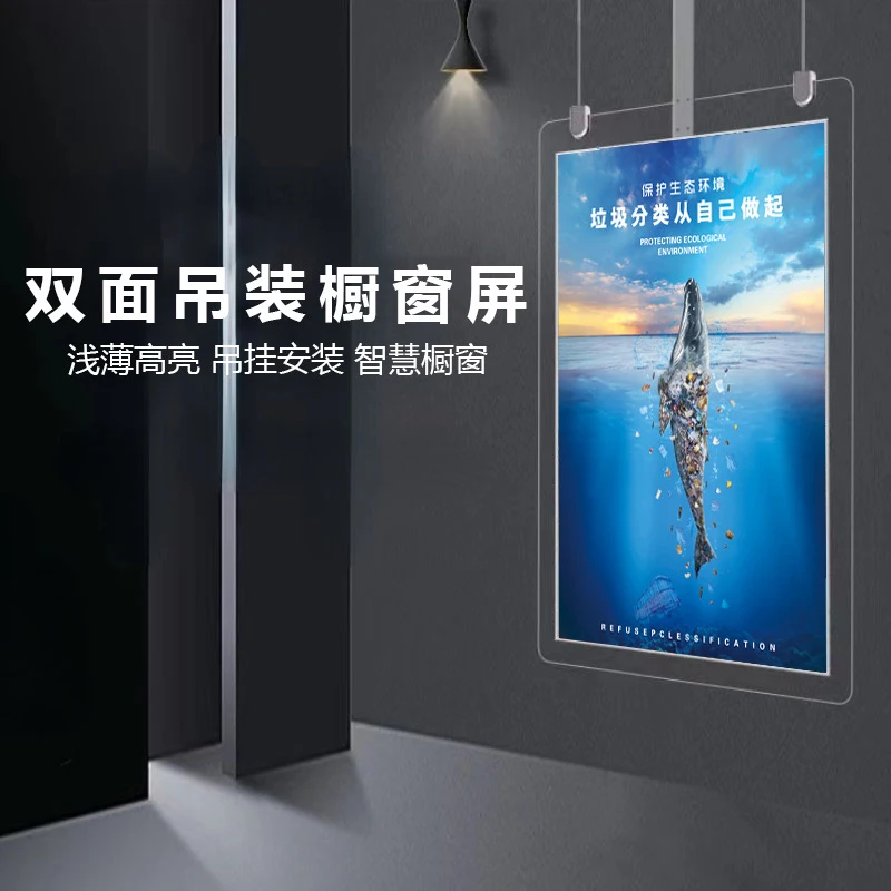 43inch 50inch 55inch 65inch Vertical double-sided display window poster high-definition transparent glass hanging advertising ma
43inch 50inch 55inch 65inch Vertical double-sided display window poster high-definition transparent glass hanging advertising ma