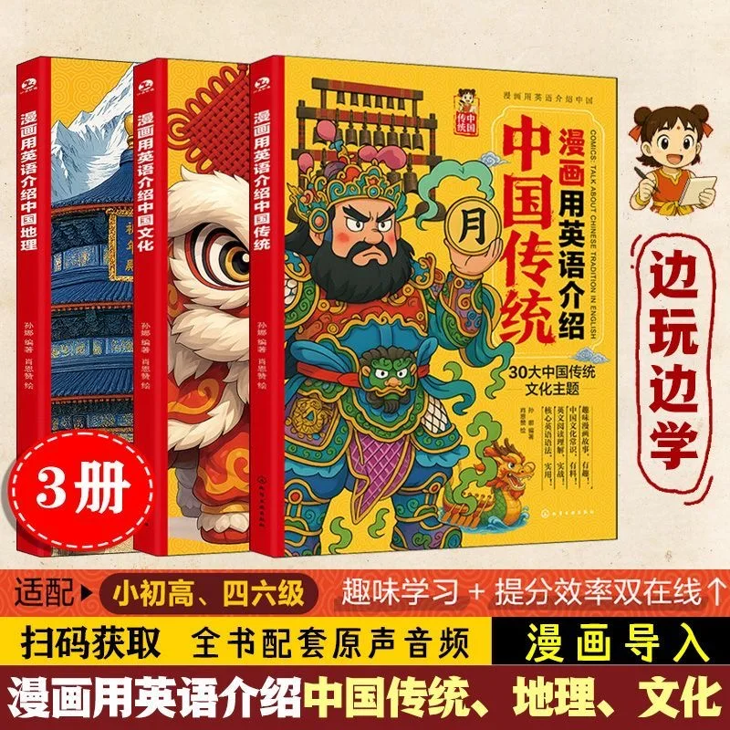Comics Introduce China 3pcs English Reading Book Set for Primary to High School Students
Comics Introduce China 3pcs English Reading Book Set for Primary to High School Students