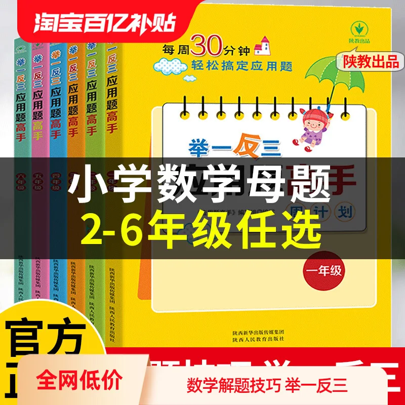 A Comprehensive Collection of Primary School Mathematics Themes, Special Training for Second Grade Application Problems
A Comprehensive Collection of Primary School Mathematics Themes, Special Training for Second Grade Application Problems