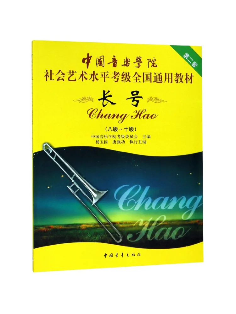 Книга-учебник Winshare Trombone Уровень 8 Уровень 10
Книга-учебник Winshare Trombone Уровень 8 Уровень 10