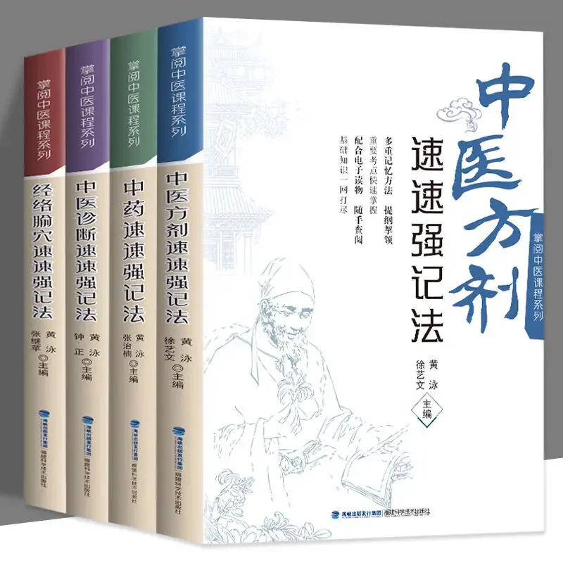 A Complete Set of 4 Volumes of Traditional Chinese Medicine Textbooks Basic Theories of Counseling, and Clinical Series of Books
A Complete Set of 4 Volumes of Traditional Chinese Medicine Textbooks Basic Theories of Counseling, and Clinical Series of Books