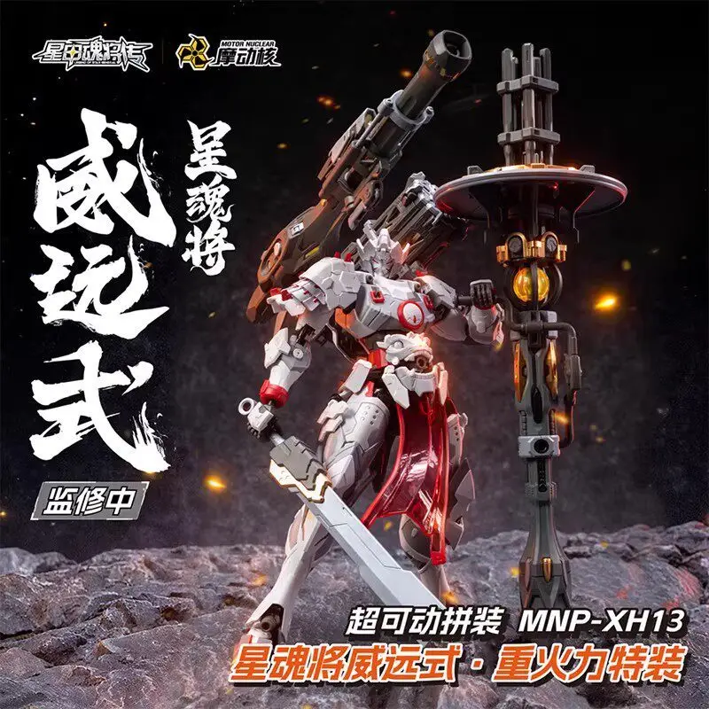 Motor Nuclear Mnp-Xh13 Star Armor Soul Shogun Legend Weiyuan Zhenbei Army Heavy Firepower Type Set Assembly Ornament Toy
Motor Nuclear Mnp-Xh13 Star Armor Soul Shogun Legend Weiyuan Zhenbei Army Heavy Firepower Type Set Assembly Ornament Toy