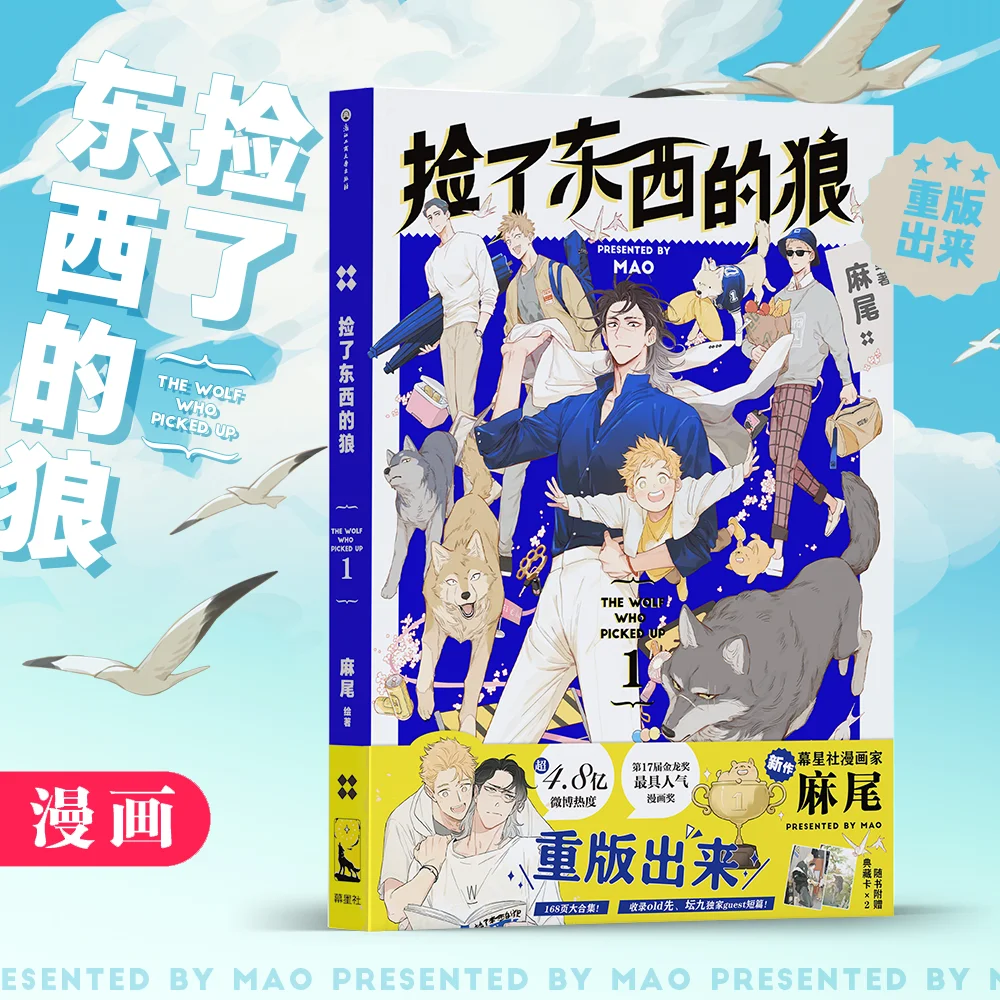 Official Genuine THE WOLF WHO PICKED UP Presented by Mao Includes Old Xian Tanjiu Exclusive Guest Short Stories Free Shipping
Official Genuine THE WOLF WHO PICKED UP Presented by Mao Includes Old Xian Tanjiu Exclusive Guest Short Stories Free Shipping