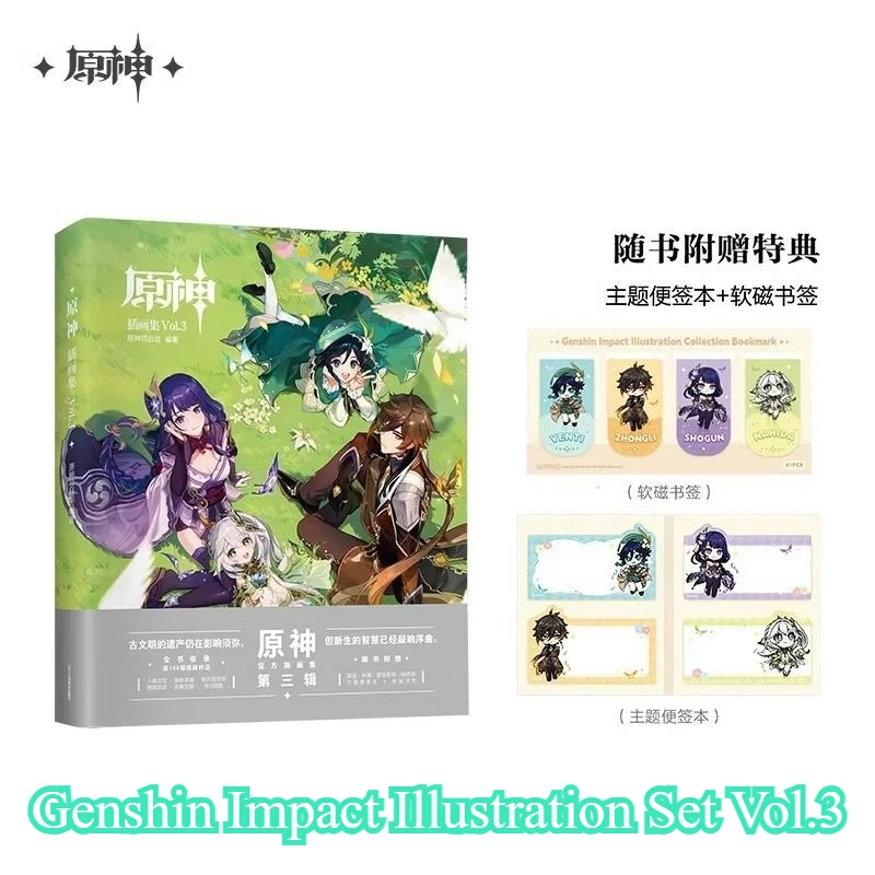 Набор иллюстраций Genshin Impact Vol.3 Официальный подлинный Genshin HoYoverse, анимация, игровой персонаж, портретная живопись, альбом, книга
Набор иллюстраций Genshin Impact Vol.3 Официальный подлинный Genshin HoYoverse, анимация, игровой персонаж, портретная живопись, альбом, книга