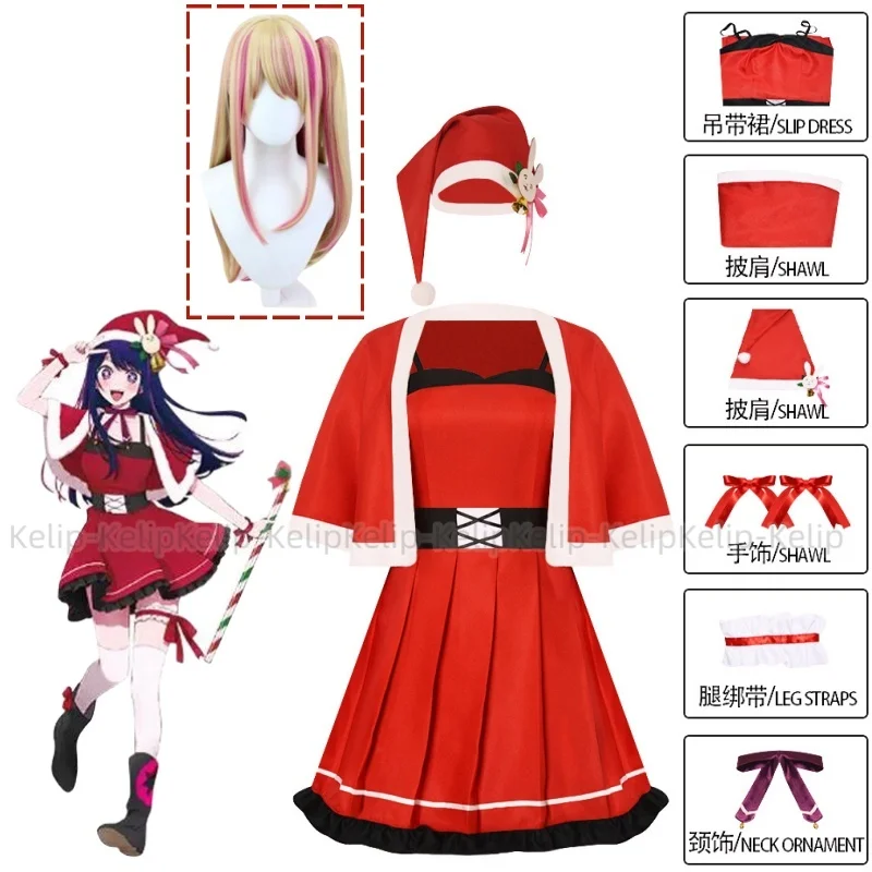 IN STOCK XS-3XL Hoshino Ai Cosplay Christmas Dress Wig Anime Oshi No Ko Ai Christmas Costume Cute Red Dress for Women
IN STOCK XS-3XL Hoshino Ai Cosplay Christmas Dress Wig Anime Oshi No Ko Ai Christmas Costume Cute Red Dress for Women