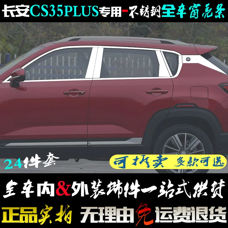 Для Changan CS35plus 2018-2020 Стайлинг автомобиля нержавеющая сталь дверь окно фотоотделка крышка
Для Changan CS35plus 2018-2020 Стайлинг автомобиля нержавеющая сталь дверь окно фотоотделка крышка