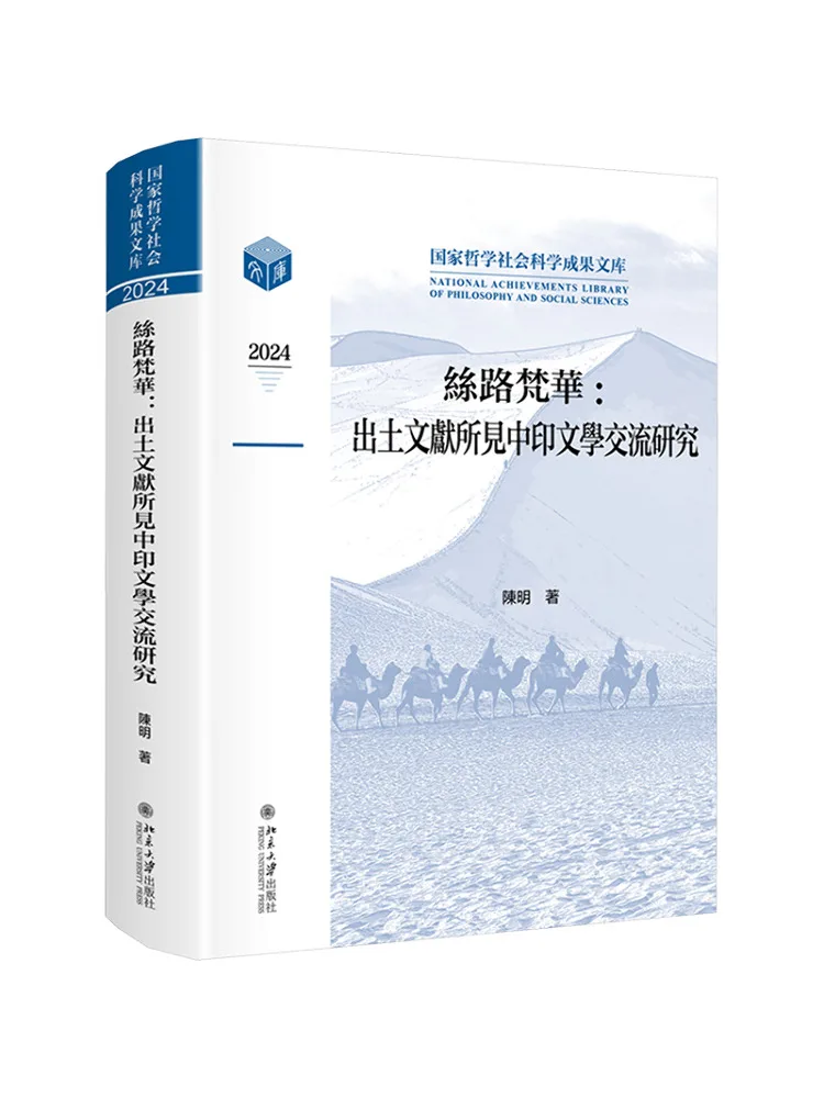 Book-Winshare Silk Road Ephemera Research on Sino Indian Literary Exchange As Revealed By Unearthed Documents
Book-Winshare Silk Road Ephemera Research on Sino Indian Literary Exchange As Revealed By Unearthed Documents