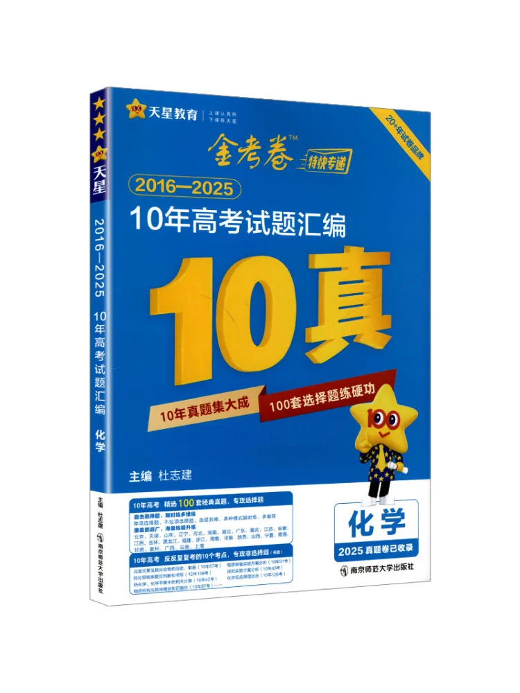 Book-Winshare E Commerce Personalized 2025 2026 10 Year College Entrance Examination Question Compilation Chemistry
Book-Winshare E Commerce Personalized 2025 2026 10 Year College Entrance Examination Question Compilation Chemistry