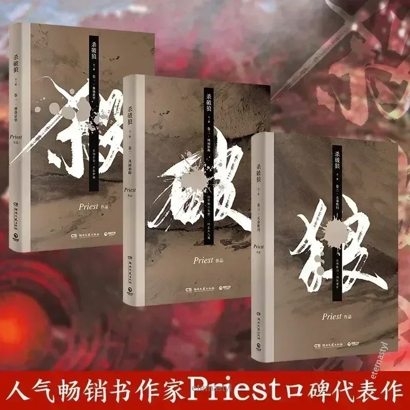 Книги из 3 книг/набор Ша По Ланг Роман священника Рыцарство Фэнтези Боевые искусства Художественная литература Китайское издание 
Книги из 3 книг/набор Ша По Ланг Роман священника Рыцарство Фэнтези Боевые искусства Художественная литература Китайское издание
