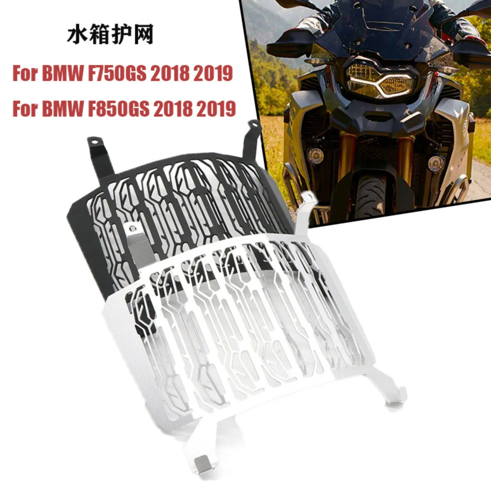 Серебряная Защитная крышка для решетки радиатора для BMW F750GS F850GS 2018 2019-2020
Серебряная Защитная крышка для решетки радиатора для BMW F750GS F850GS 2018 2019-2020