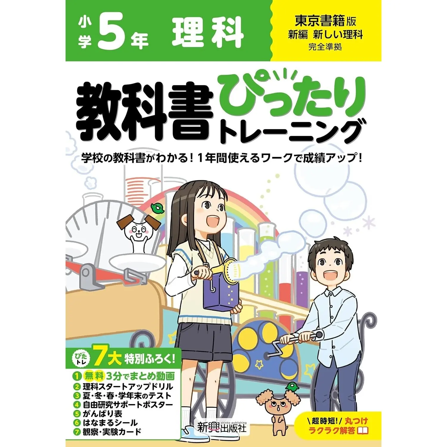 Japanese Version Elementary School ぴったりトレーニング Science 5 Years, 7 Specialties for Teaching オールカラー
Japanese Version Elementary School ぴったりトレーニング Science 5 Years, 7 Specialties for Teaching オールカラー
