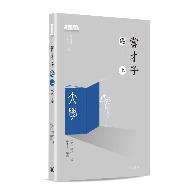 When A Talented Man Meets A University Zhang Dai Zhonghua Book Company Hong Kong Limited 9789888674428 Book
When A Talented Man Meets A University Zhang Dai Zhonghua Book Company Hong Kong Limited 9789888674428 Book