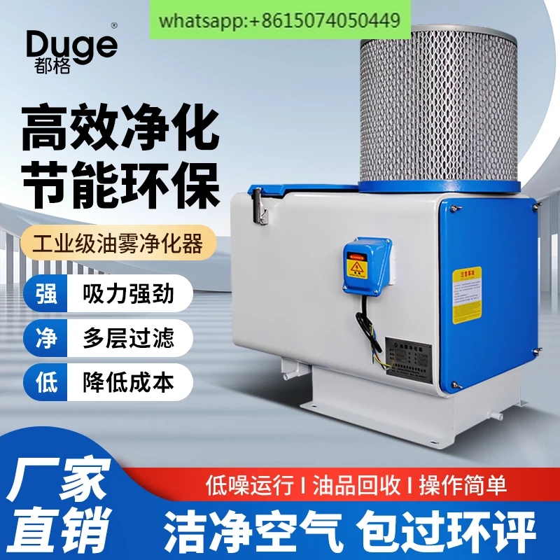 Machine tool industrial oil mist separator environmental protection machine water mist filter oil mist collector
Machine tool industrial oil mist separator environmental protection machine water mist filter oil mist collector