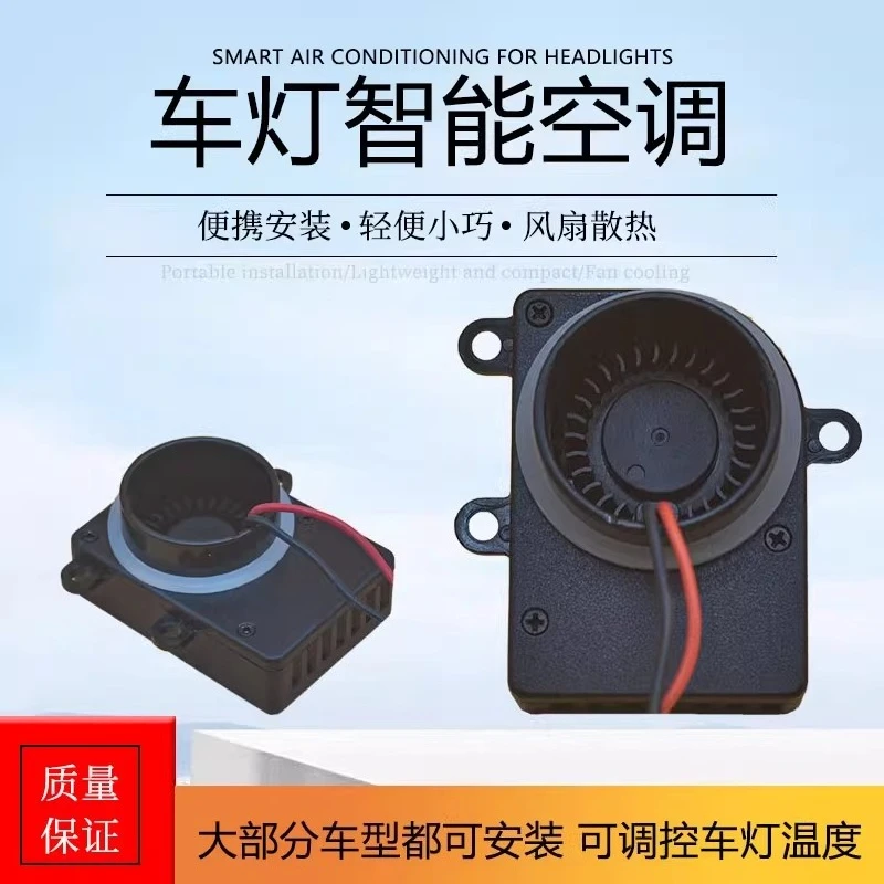 Car headlights Small car lights Intelligent air conditioner Cooling fan Modified LED lens Cooling ventilation radiator
Car headlights Small car lights Intelligent air conditioner Cooling fan Modified LED lens Cooling ventilation radiator