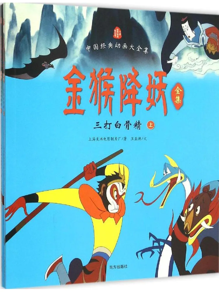 Book-Winshare Complete Collection Of Golden Monkey Subduing Demons
Book-Winshare Complete Collection Of Golden Monkey Subduing Demons