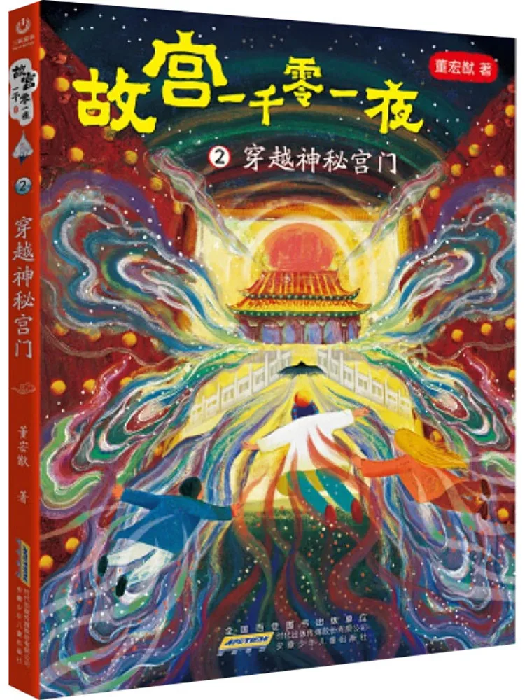 Книга-Winshare Тысяча и одна ночь Запретного города 2. Пересекание загадочных дворцовых ворот.
Книга-Winshare Тысяча и одна ночь Запретного города 2. Пересекание загадочных дворцовых ворот.