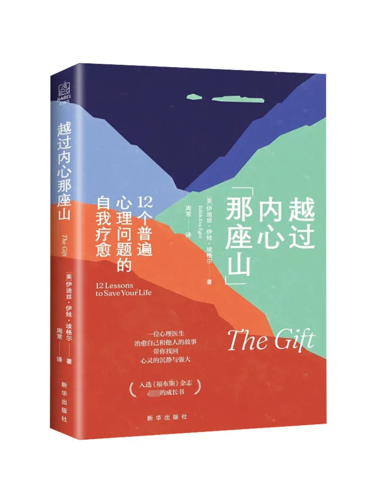 Book-Winshare More Than the Inner Mountain 12 Self Healing Of Common Psychological Problems
Book-Winshare More Than the Inner Mountain 12 Self Healing Of Common Psychological Problems