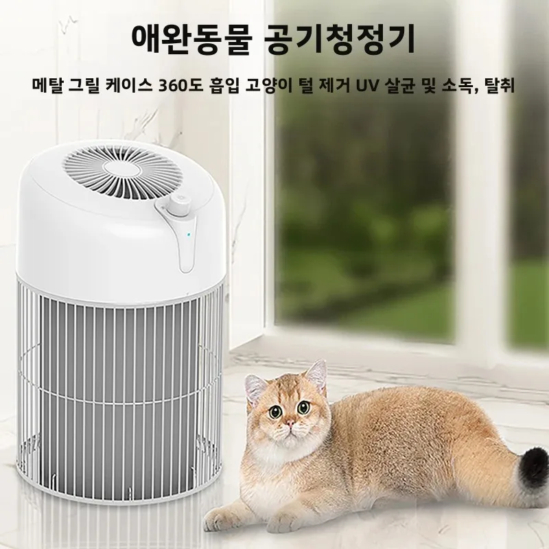 Pet Air Purifier With A Wire Cage Shell For 360 Suction Of Cat Hair Effective Hepa Filter For Filtering And Quiet Operation
Pet Air Purifier With A Wire Cage Shell For 360 Suction Of Cat Hair Effective Hepa Filter For Filtering And Quiet Operation
