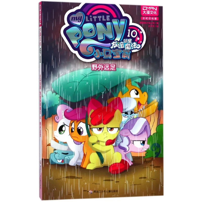 Дружба My Little Pony — это волшебство: походная поездка 10: — история о командной работе и приключенческих размерах на свежем воздухе
Дружба My Little Pony — это волшебство: походная поездка 10: — история о командной работе и приключенческих размерах на свежем воздухе