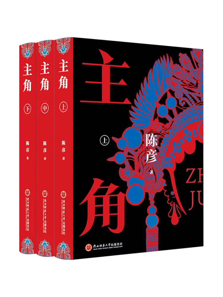 Book-Winshare The Protagonist Deluxe Edition 3 Volumes By Chen Yan Original Novel Of Zhang Yimou's Tv Series "the Protagonist"
Book-Winshare The Protagonist Deluxe Edition 3 Volumes By Chen Yan Original Novel Of Zhang Yimou's Tv Series "the Protagonist"